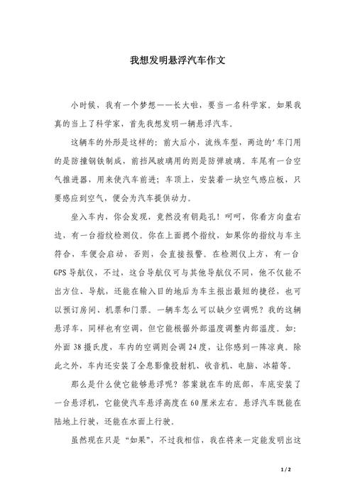 我想发明什么600字