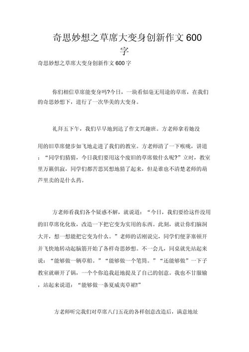我想发明什么600字