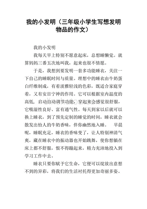 我想发明什么600字
