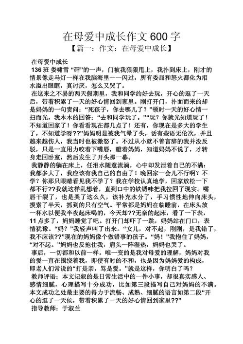 写母爱作文600字初中