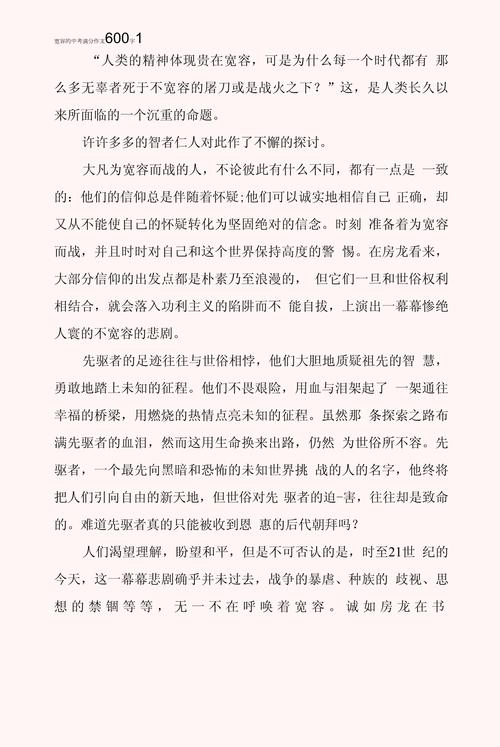 待人宽容的作文600字