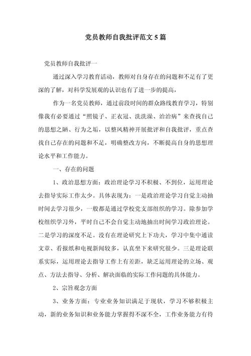 自我批评作文600字