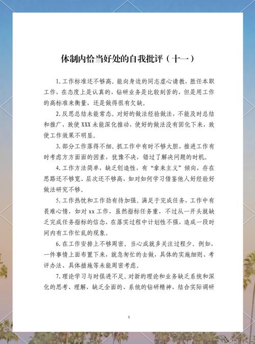 自我批评作文600字