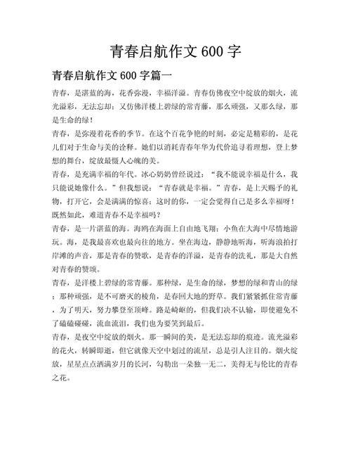 青春礼作文600字作文