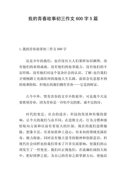青春礼作文600字作文