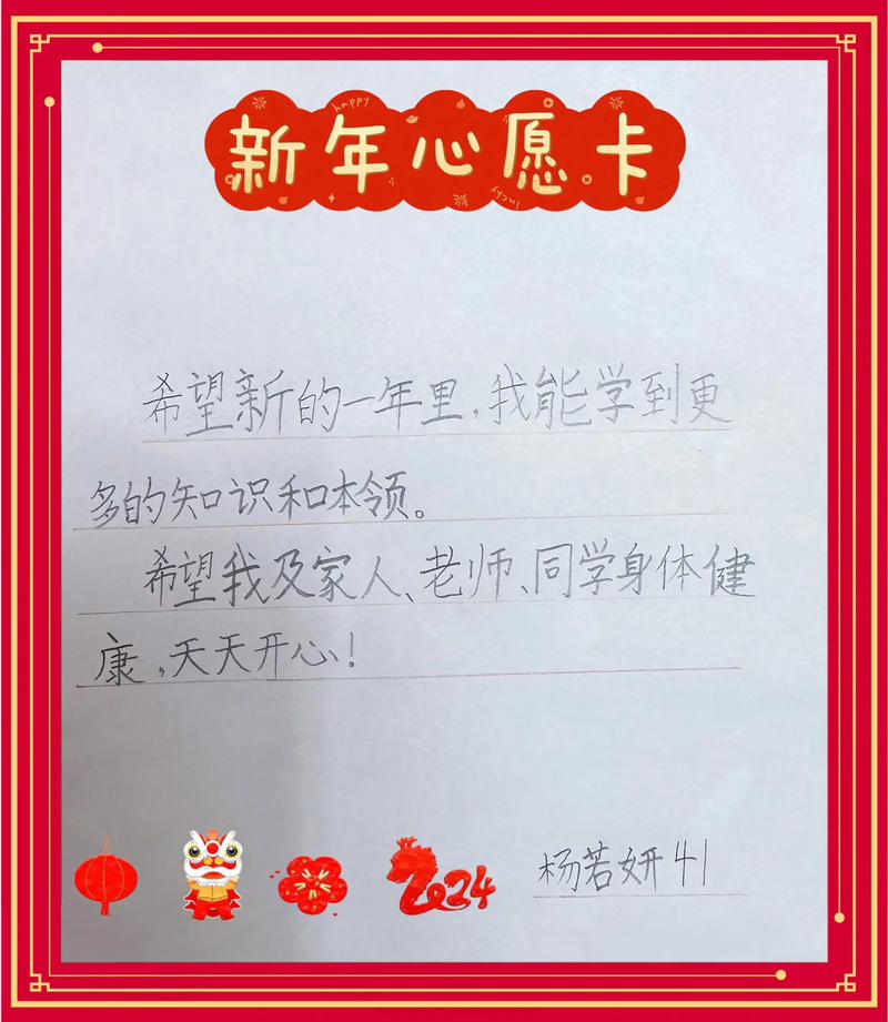 二年级有哪些期待和愿望