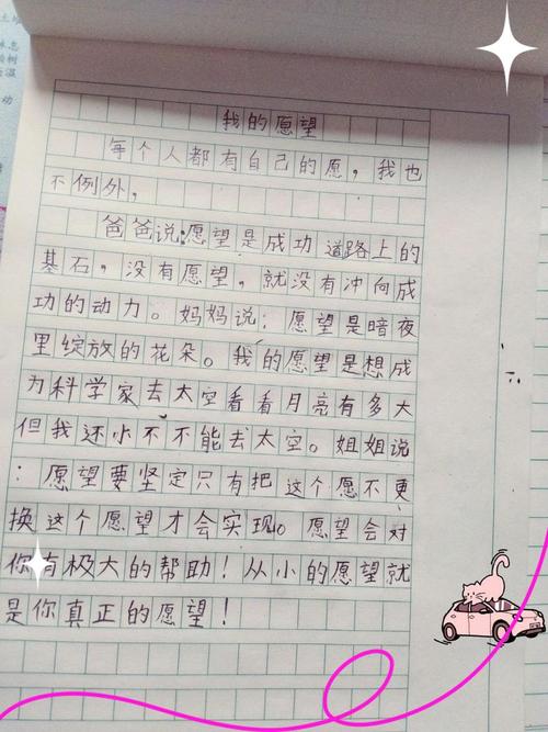 二年级有哪些期待和愿望