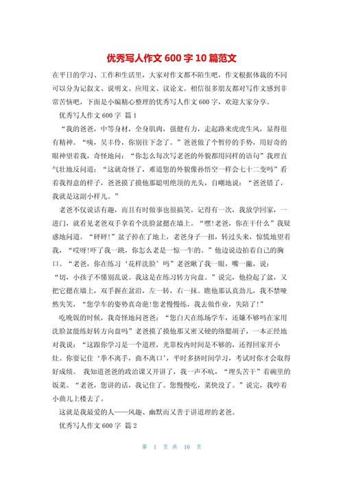 品人作文600字作文