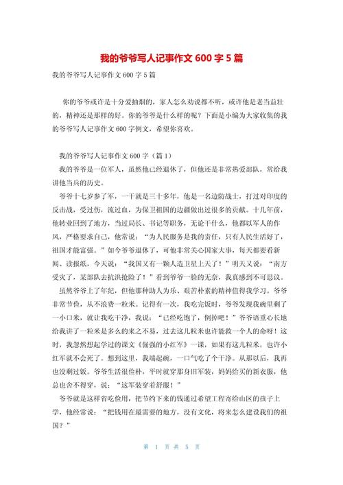 品人作文600字作文