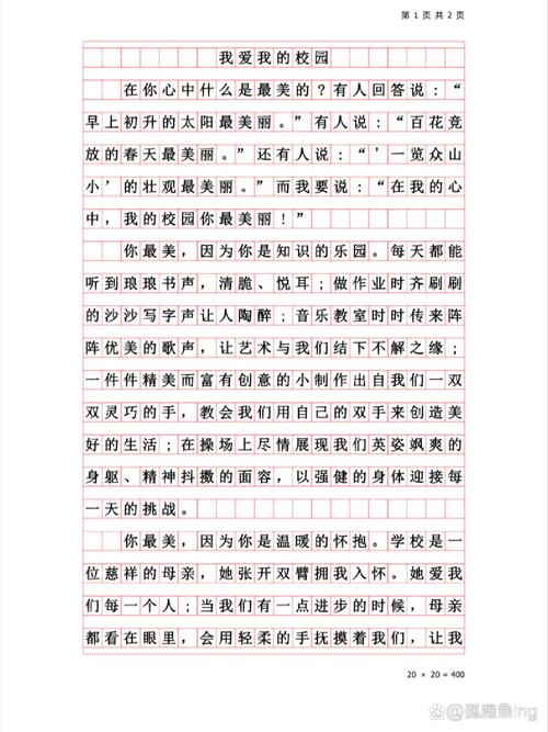 爱校爱班级作文600字