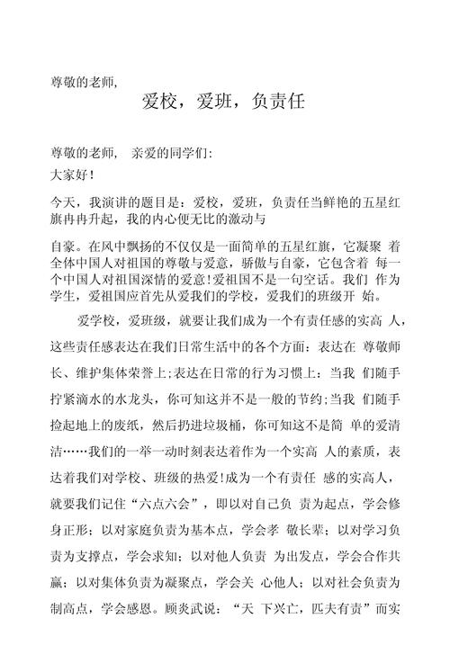 爱校爱班级作文600字