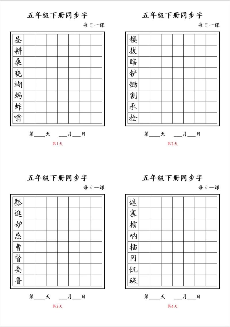 五年级要练的字有哪些