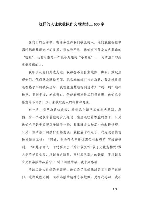 最让我敬佩的人600字