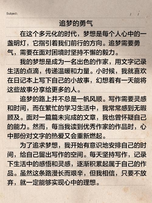 有梦生活作文600字