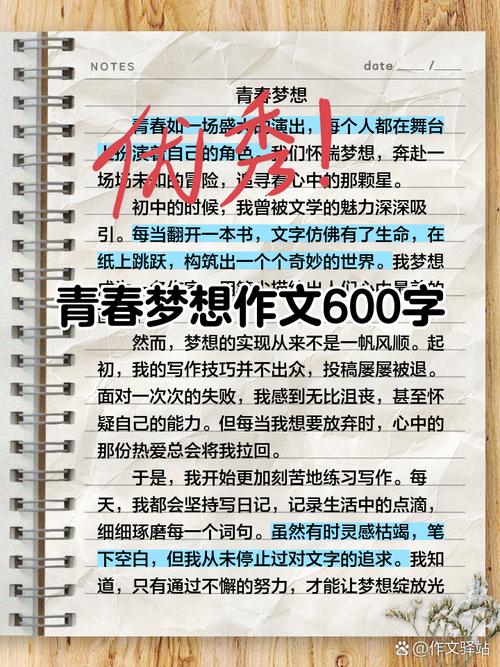 有梦生活作文600字