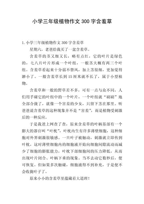 三年级写植物作文有哪些