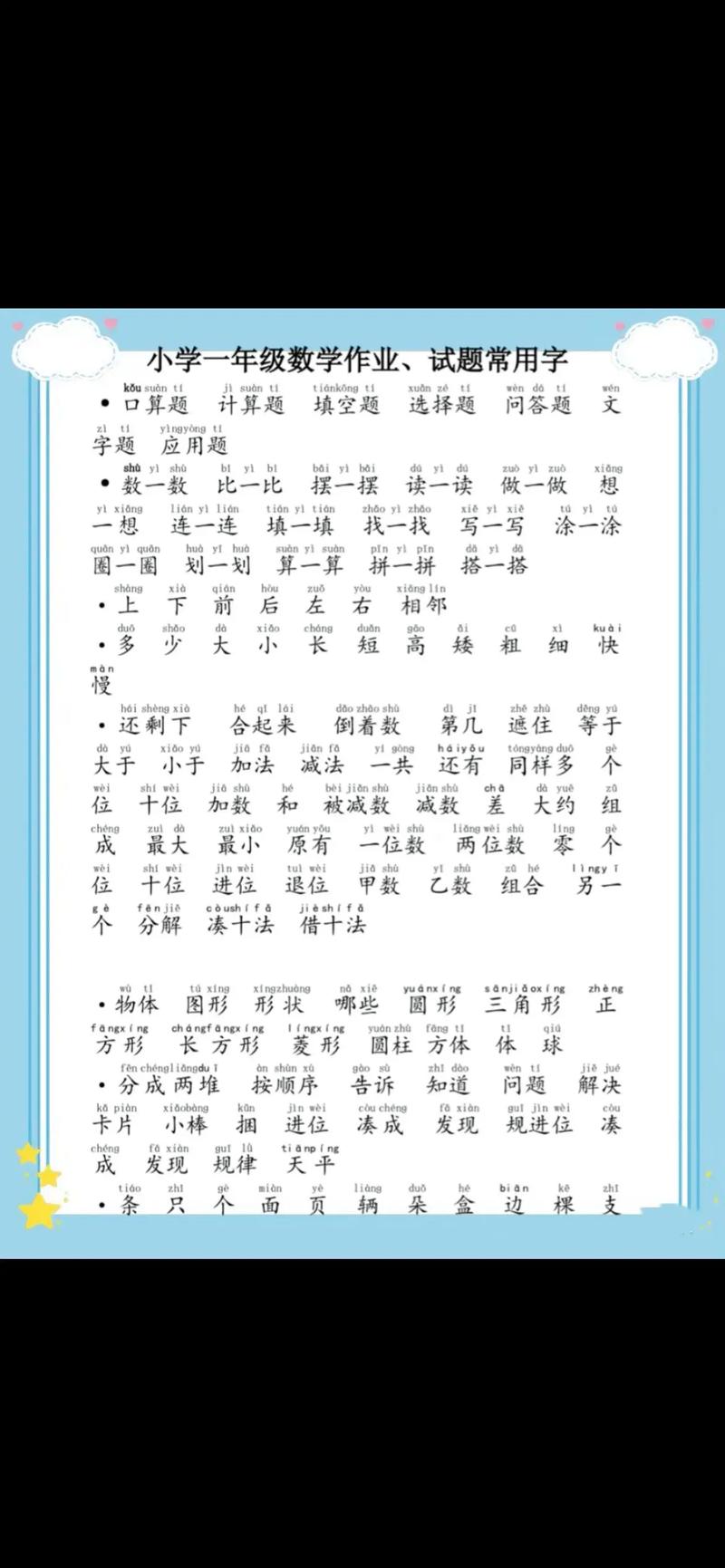 一年级的字有哪些字