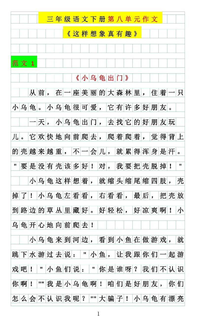 三年级看的作文有哪些