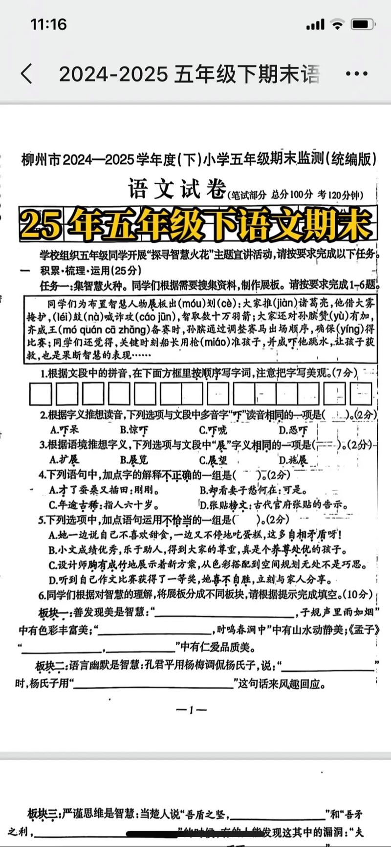 2025七年级下册期末考试卷语文