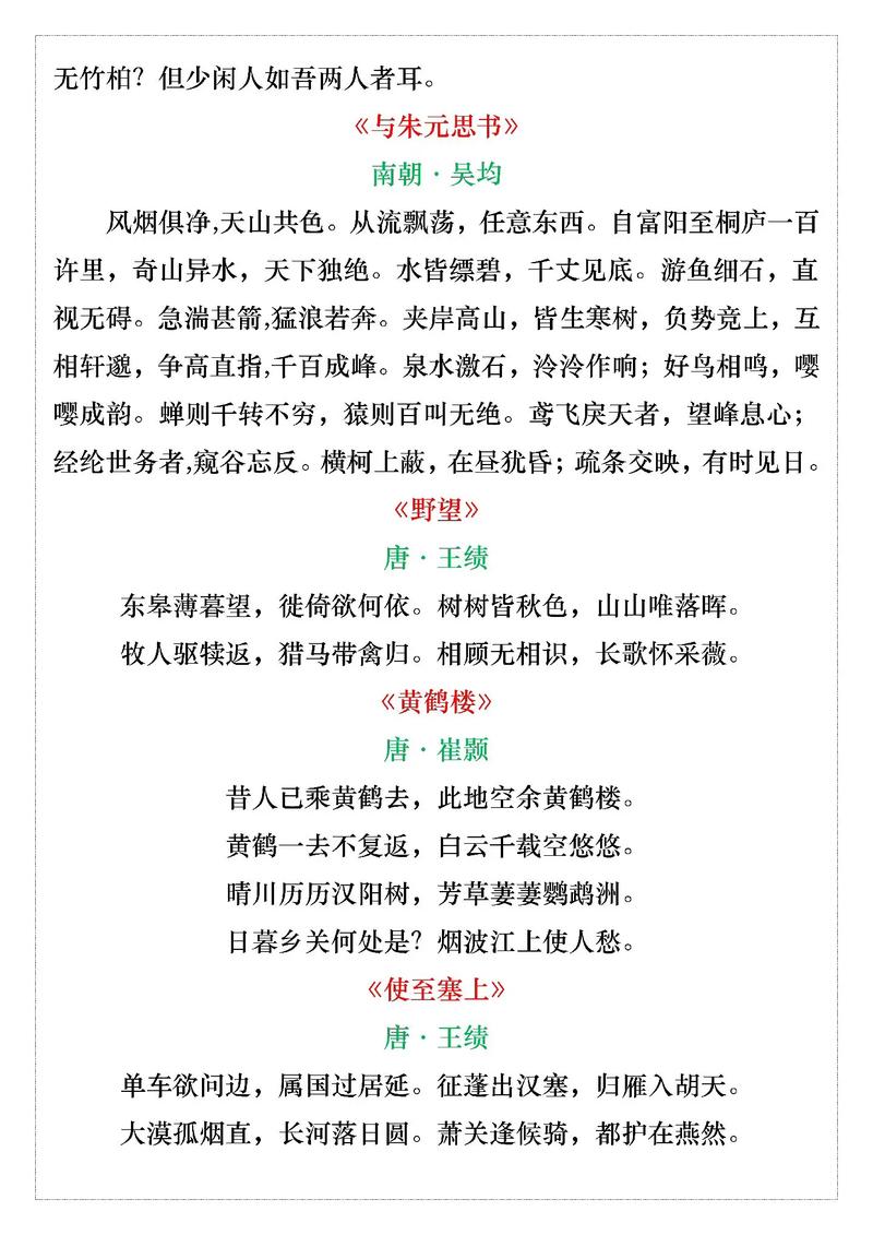 2025八年级上册古诗新版有何变化？