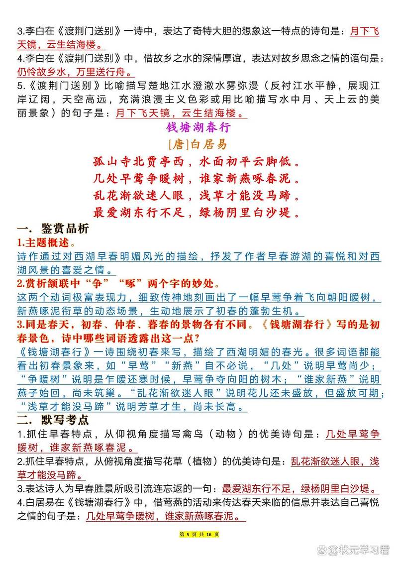 2025八年级上册古诗新版有何变化？