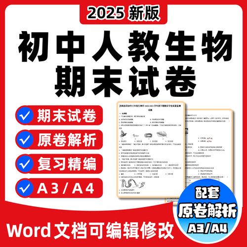 2025七下生物期末卷重点考什么？