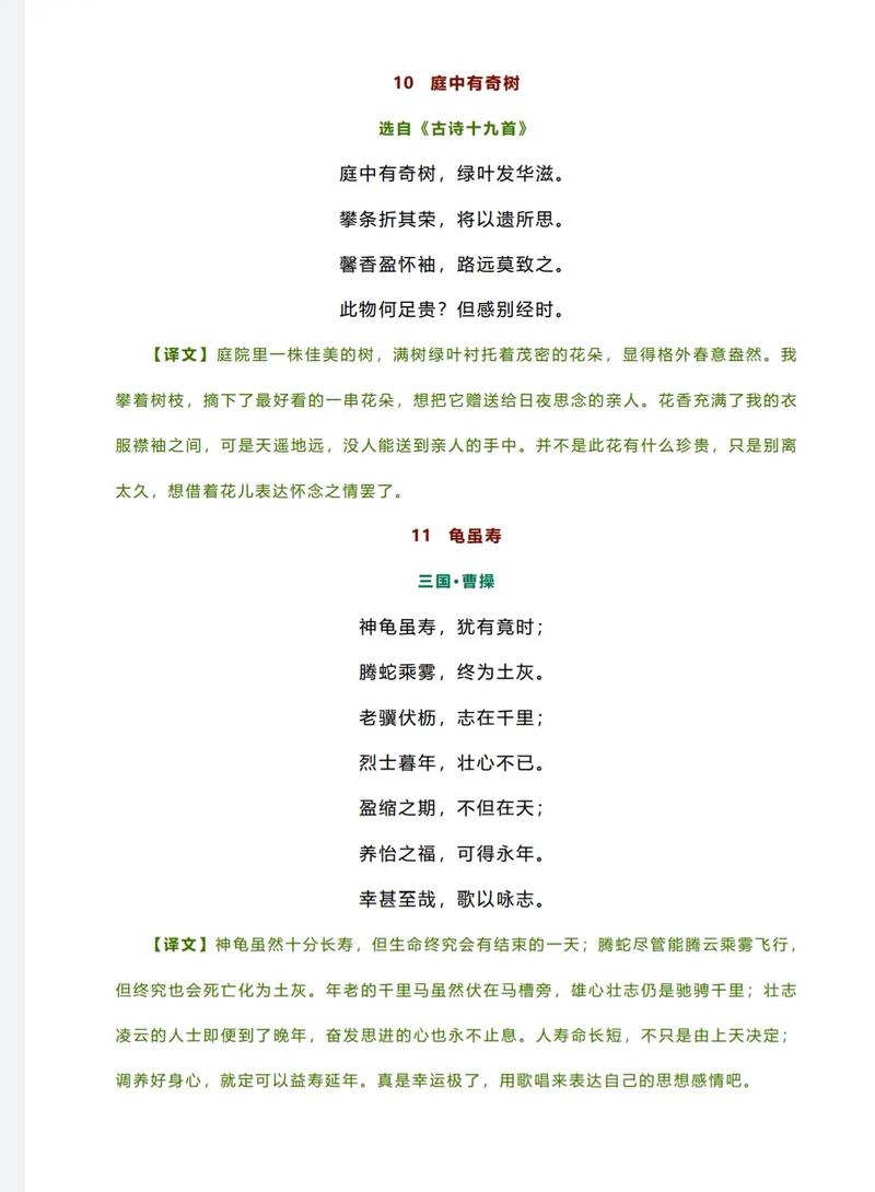 八年级上册语文书文言文和古诗词