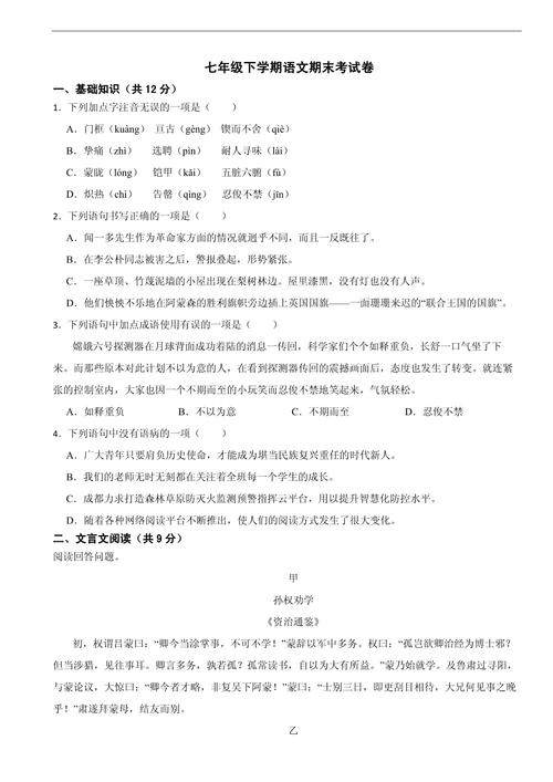 2025七下期末答案哪里能找到？