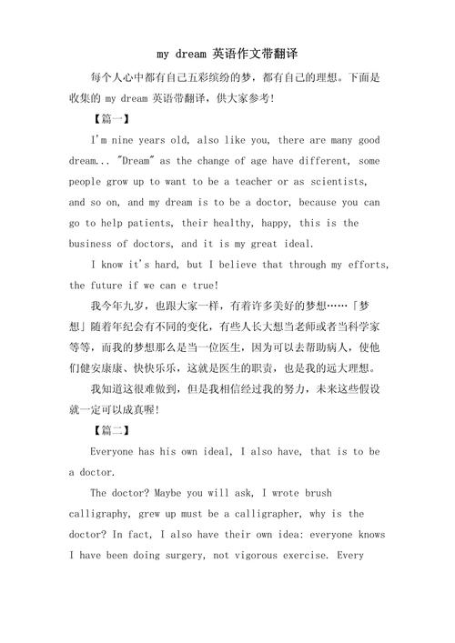 初二英语作文my dream该如何写出彩?