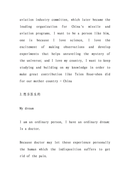 初二英语作文my dream该如何写出彩?