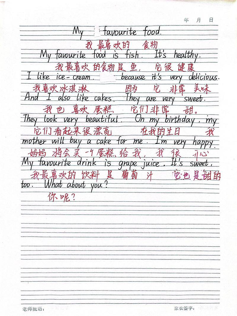 你最喜欢的食物是什么？