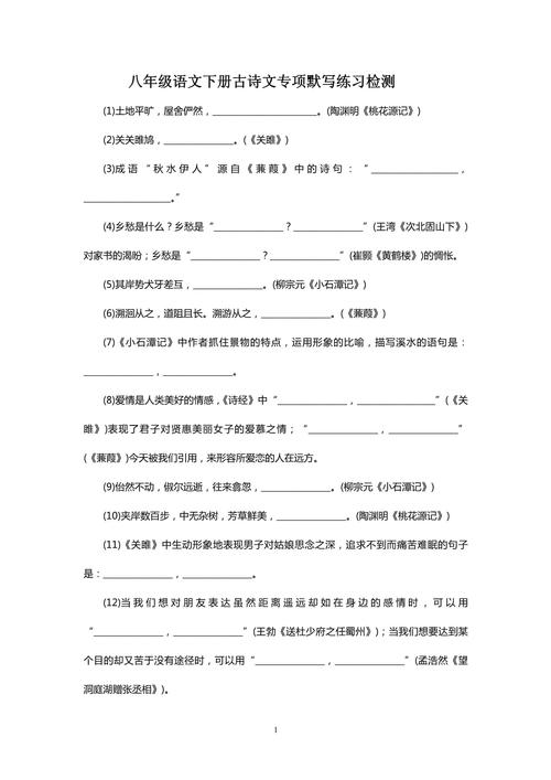 八年级下册语文人教版古诗文默写有哪些重点?