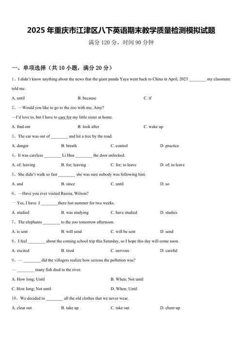 2025八下英语期末试卷重点难点是什么?