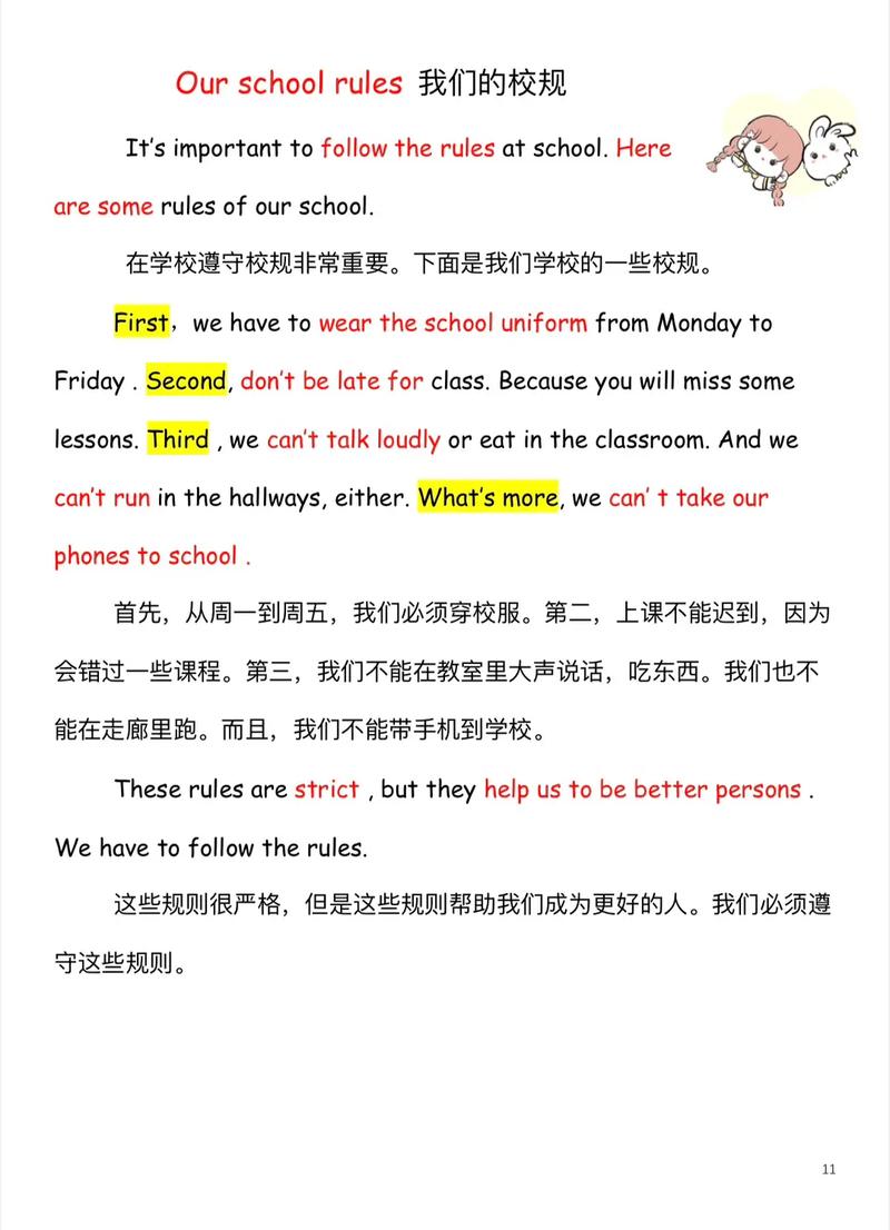 school rules,束缚与成长的边界在哪?
