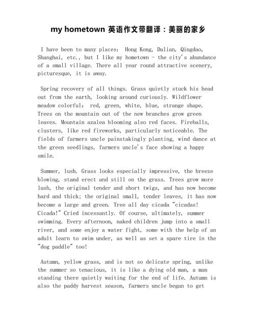 My hometown有何独特之处?