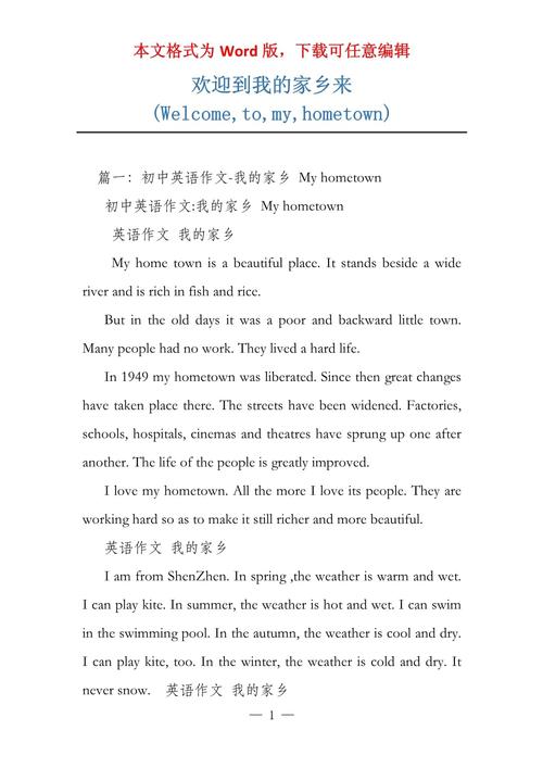 My hometown有何独特之处？