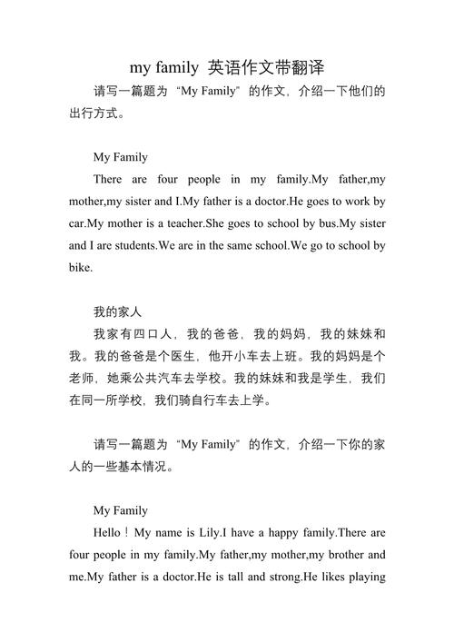 My family英语作文如何写?