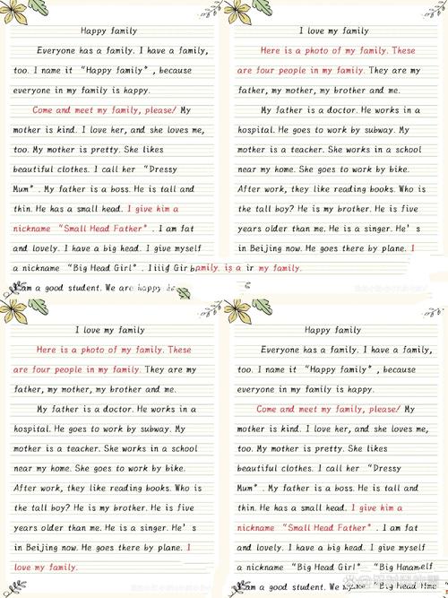 my family英语作文如何写出彩？