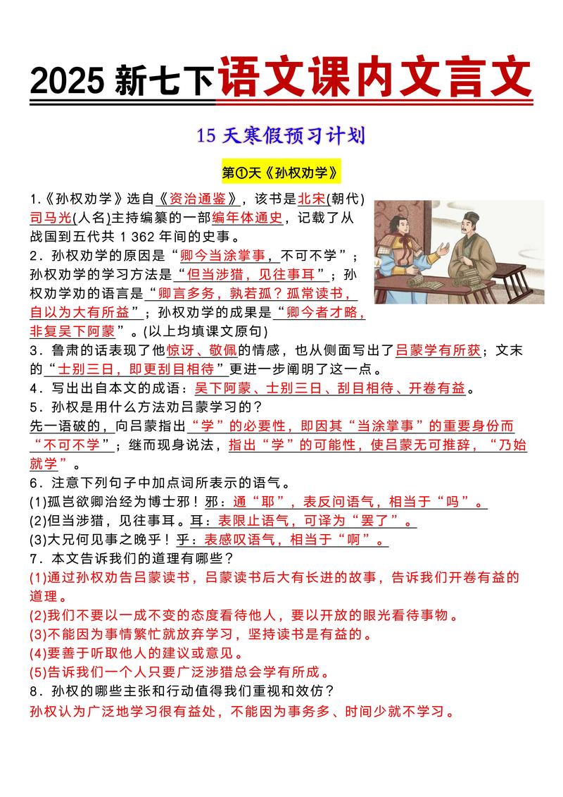 七年级下册语文知识点总结2025