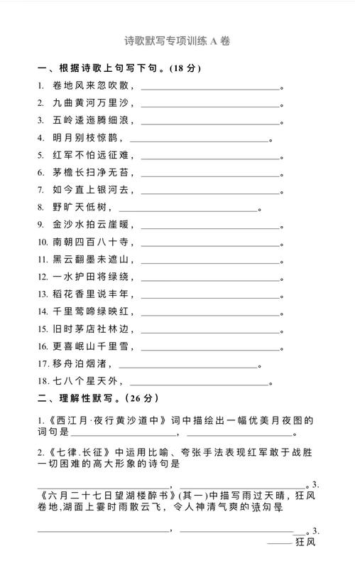 人教版七年级上册语文古诗词默写