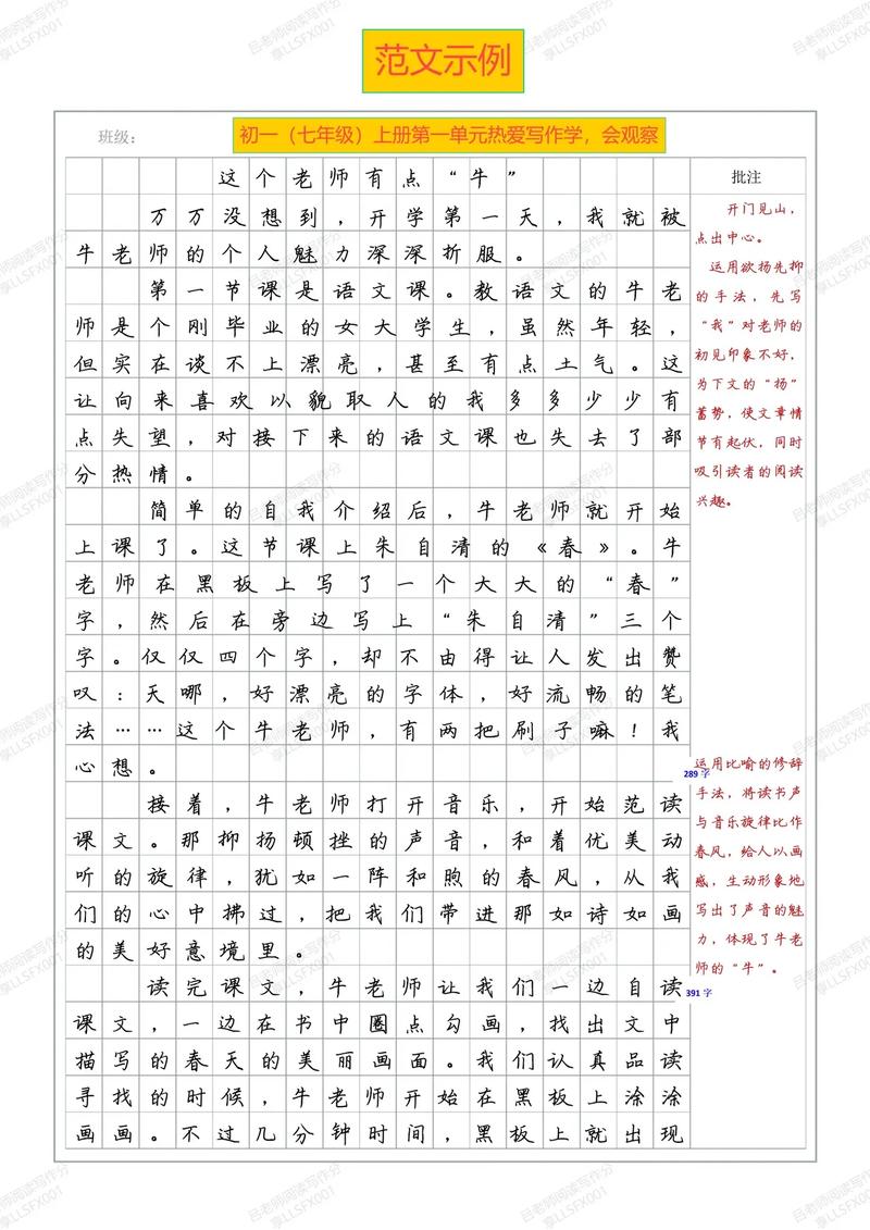 七年级上册第一单元作文600字怎么写?