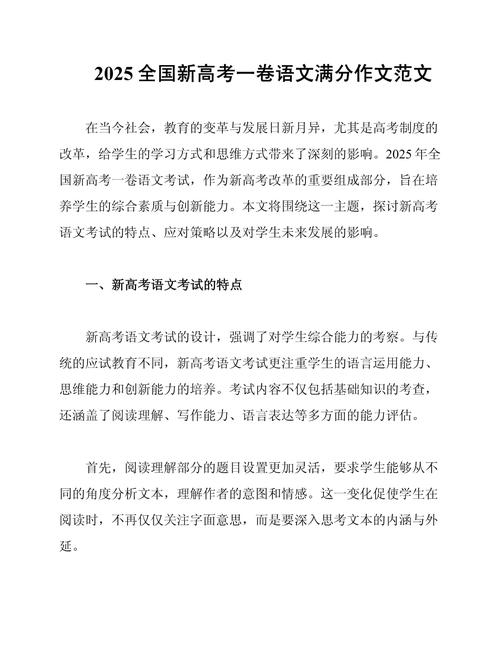 2025高考全国一卷高分作文有何秘诀？