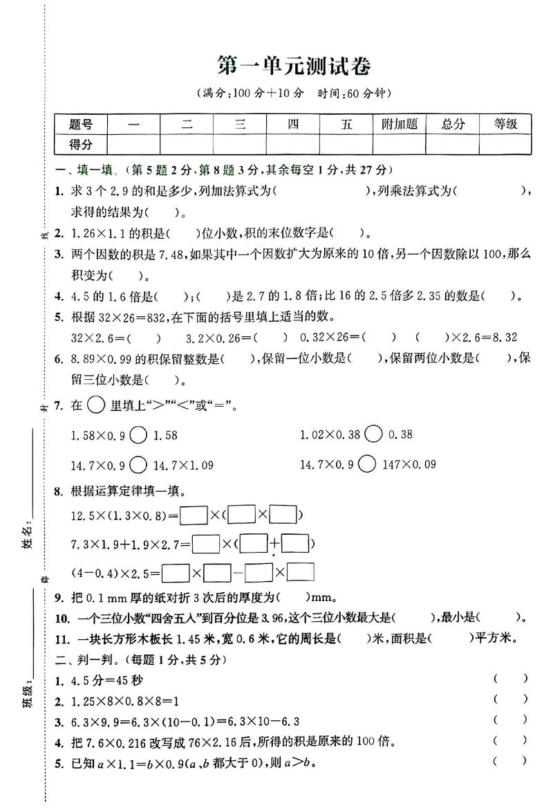 五年级上册数学第一单元测试题重点是什么？