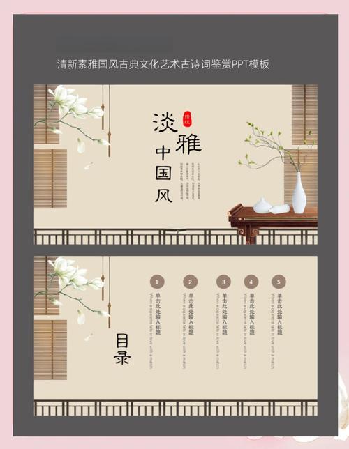 七年级古诗词鉴赏PPT模板如何有效提升课堂互动？