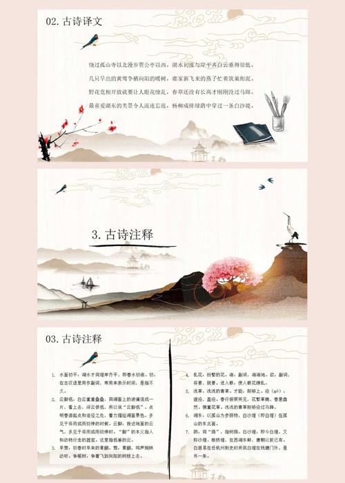 七年级古诗词鉴赏PPT模板如何有效提升课堂互动？