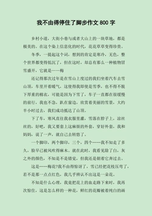 我为何不由得停住了脚步?