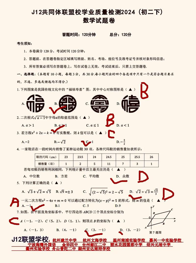 苏科版八年级下册数学补充习题答案