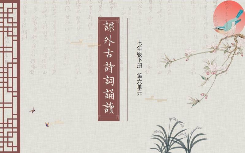 七下课外古诗词PPT如何高效诵读？