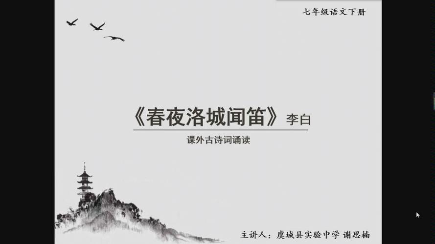 七下课外古诗词PPT如何高效诵读？