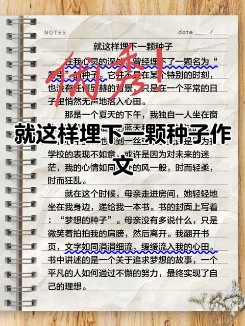 那颗埋下的种子,终会开出怎样的花?